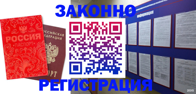 прописка регистрация в Шали